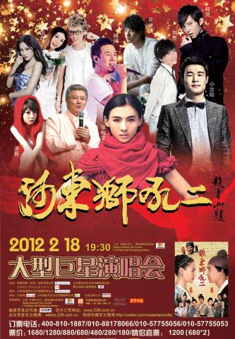 赵本山携小沈阳将亮相电影《河东狮吼2》大型巨星演唱会