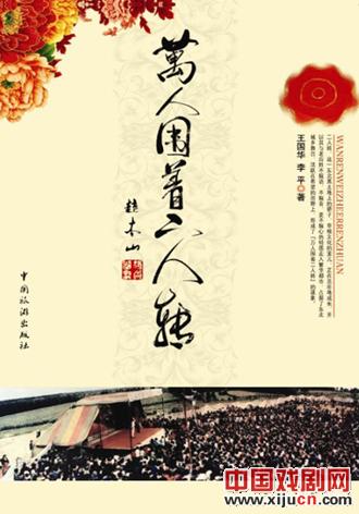 赵本山给《万人围着二人转》题名