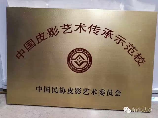 新桥路中学皮影社团参加全国首届少儿皮影传习展演活动