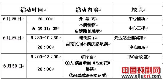 贝宁木偶皮影艺术交流展28日长沙开幕