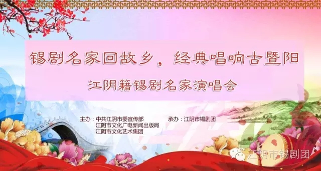 “锡剧名家回故乡，经典唱响古暨阳”专场演出7月浓情上演