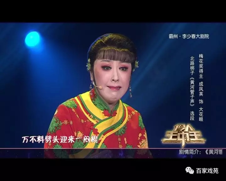 成凤英北路梆子《黄河管子声》