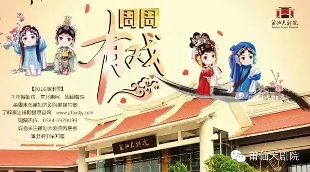 “千年莆仙戏，文化惠民，周周有戏”莆仙戏《秦始皇出世》8月19日上演！