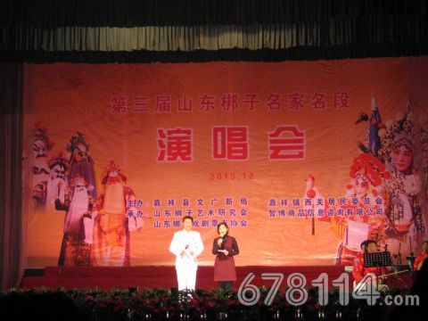 嘉祥县成功举办第三届山东梆子名家名段演唱会