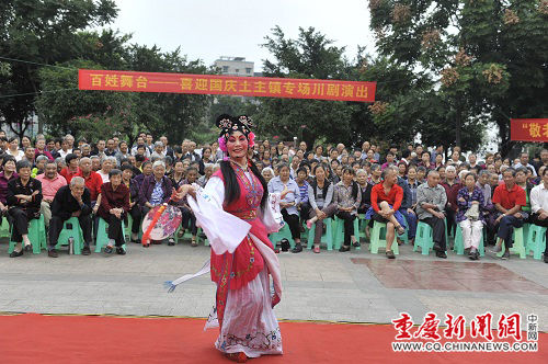 重庆：沙坪坝区喜迎国庆 川剧专场演出进社区