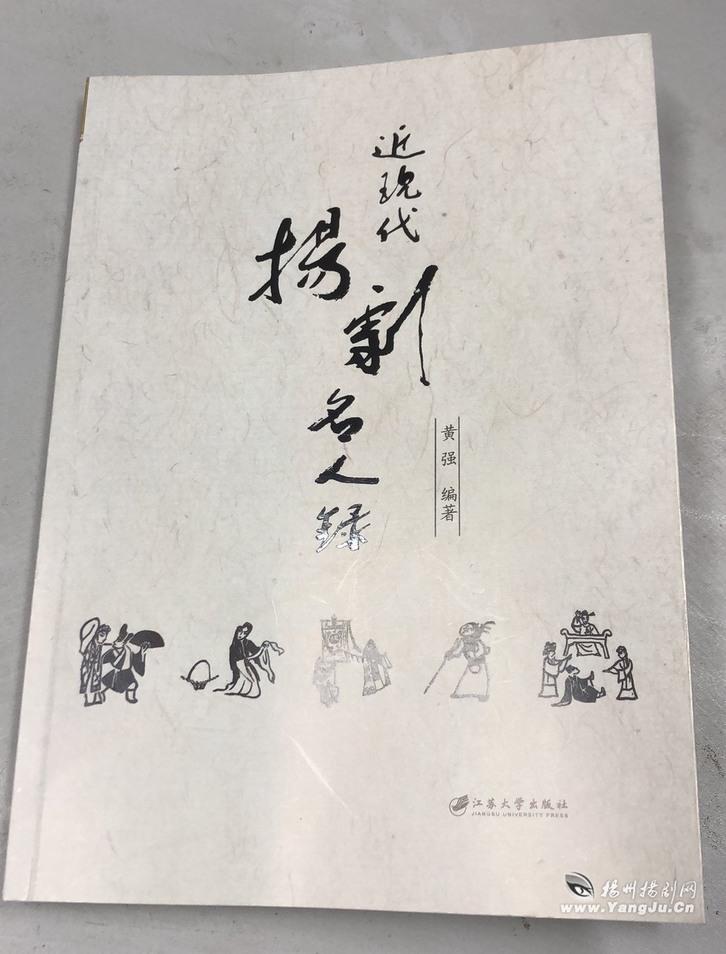 历时九年扬州“80后”编著一部“《名人录》”