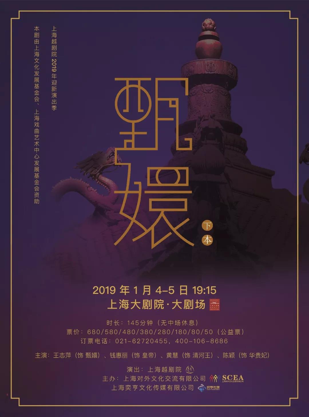 【戏讯】看过来！上海越剧院2019迎新季演出~