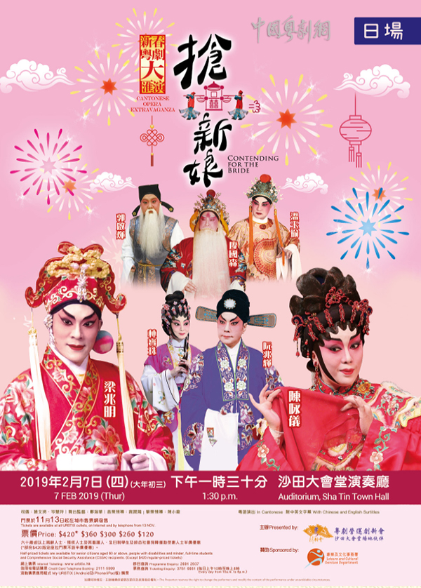 “新春粤剧大汇演”专场演出将于2月7日（大年初三）在香港沙田大会堂演奏厅隆重上演！