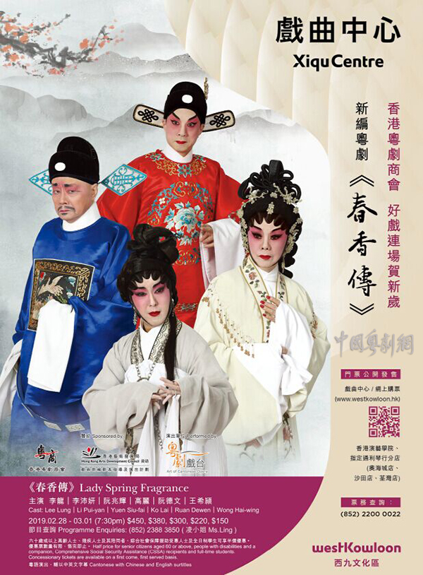 粤剧《春香传》将于2月28日-3月1日在香港西九文化区戏曲中心隆重上演！