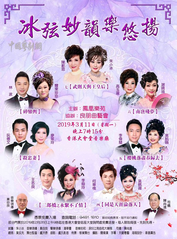 “冰弦妙韵乐悠扬”粤曲演唱会将于3月11日在香港大会堂音乐厅隆重举行！