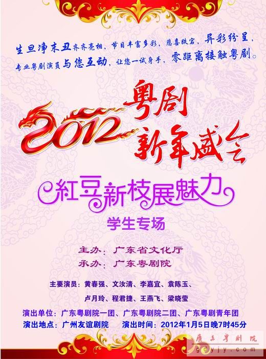 粤剧群英今同赴2012新年盛会