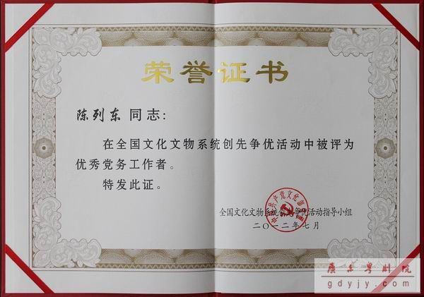 我院陈列东同志荣获全国文化文物系统“优秀党务工作者”