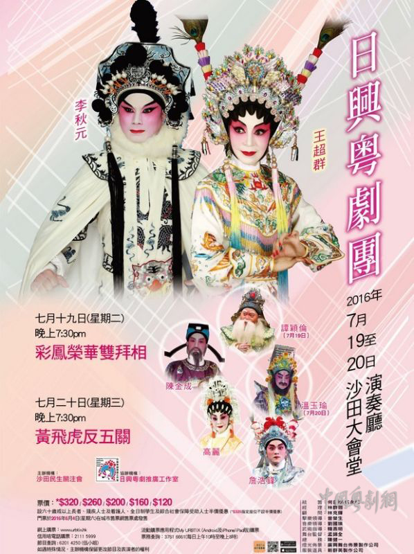 【港澳资讯】7月19-20日香港沙田大会堂上演《彩凤荣华双拜相》《黄飞虎反五关》