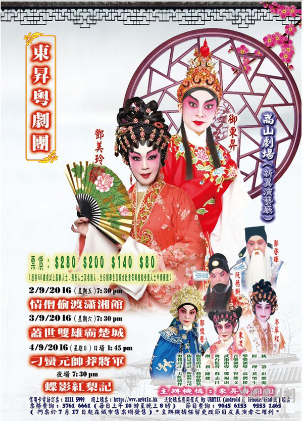 【港澳资讯】9月2-4日有多场大戏在香港高山剧场上演