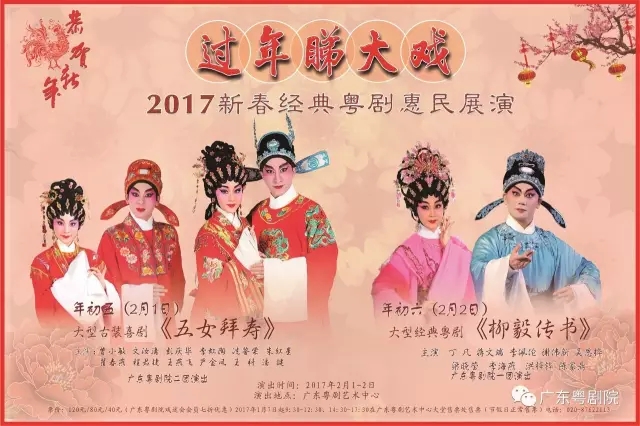 广东粤剧院邀您“过年睇大戏”