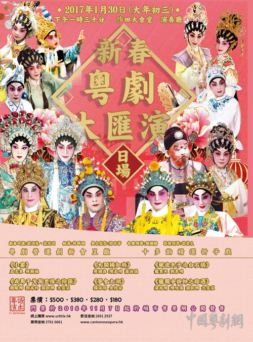 “新春粤剧大汇演”于1月30日（大年初三）在香港分日、夜场隆重上演