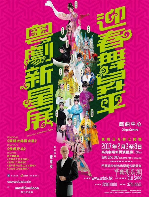 “粤剧新星展 迎春舞昇平”2月3-8日与你相约香港高山剧场