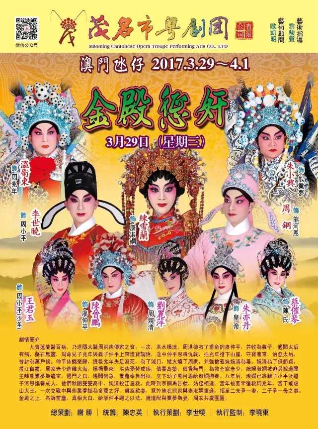 澳门永乐戏院诚邀“茂名市粤剧团”3月29日赴濠江隆重公演！