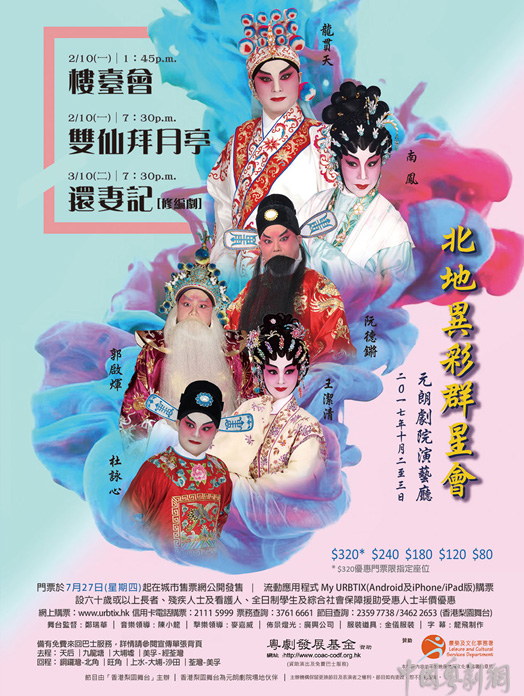 “北地异彩群星会”将于10月2-3日在香港连场上演好戏