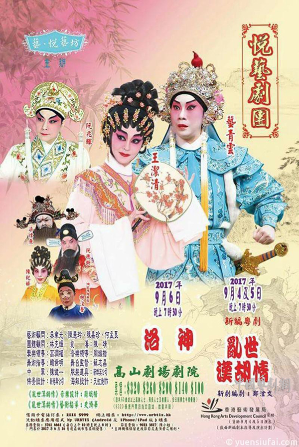 新编粤剧《乱世胡汉情》将于9月4至5日在香港高山剧场剧院上演