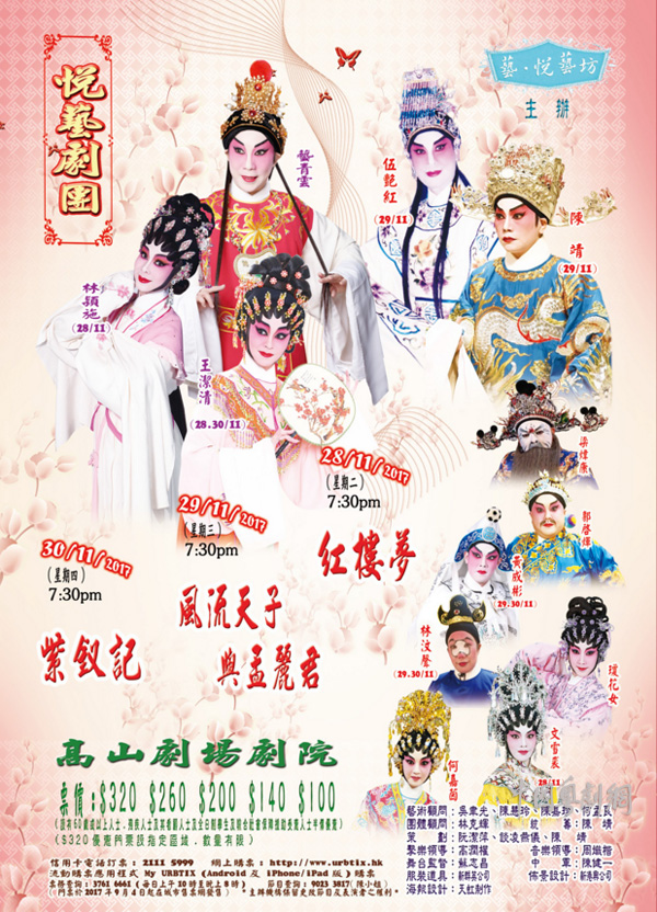 《紫钗记》《红楼梦》和《风流天子与孟丽君》将于11月28日至30日在香港浓情上演