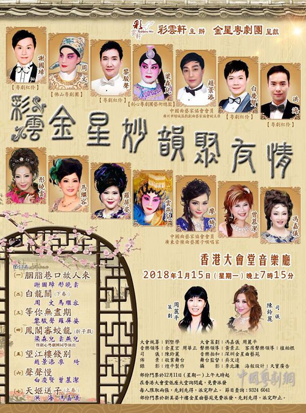 “金星妙韵聚友情”演唱会将于1月15日晚在香港大会堂音乐厅隆重上演