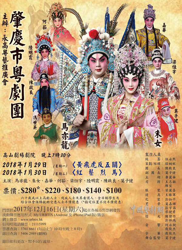 粤剧《黄飞虎反五关》和《红鬃烈马》将于1月29日、30日在香港隆重上演