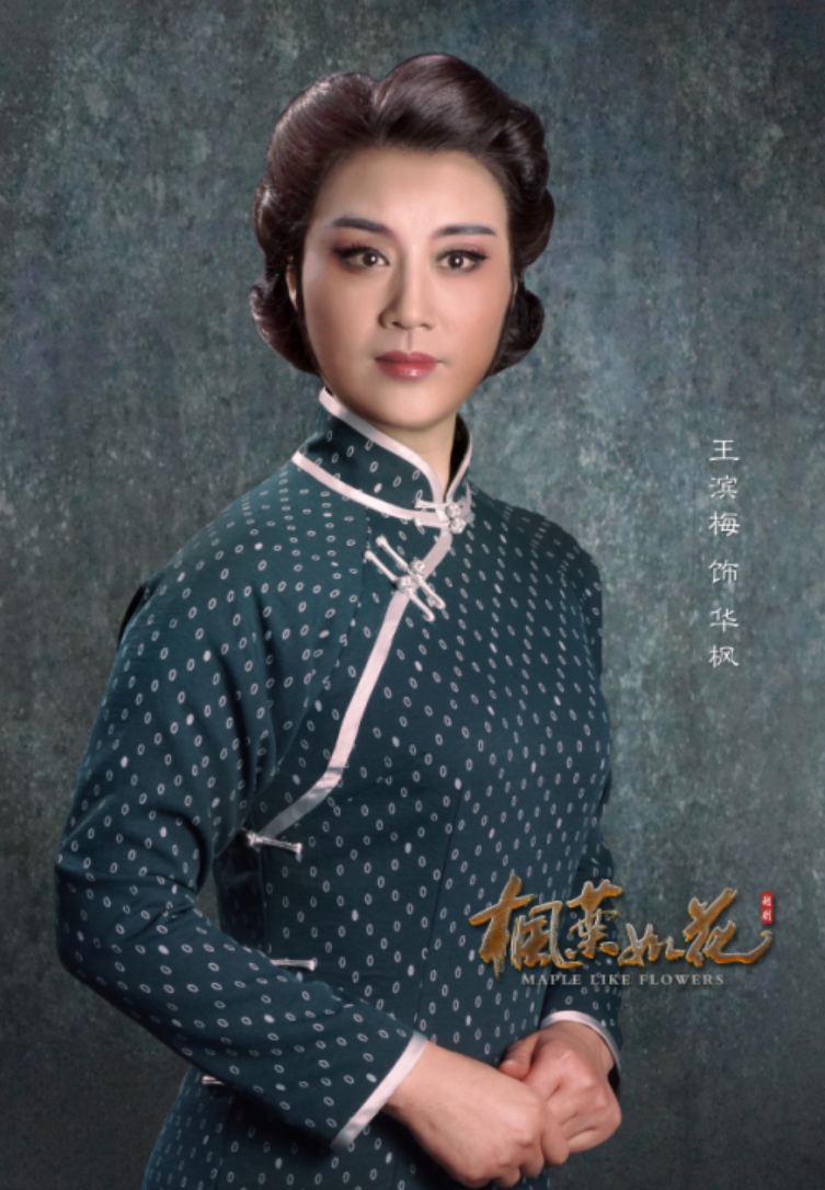 【杭州】浙江省优秀舞台艺术作品展演----越剧《枫叶如花》