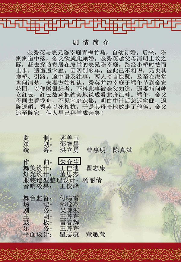 【苏州】【第三届保利华东·国粹戏曲名家名剧演出季】上海沪剧院·优秀传统经典沪剧《庵堂相会》