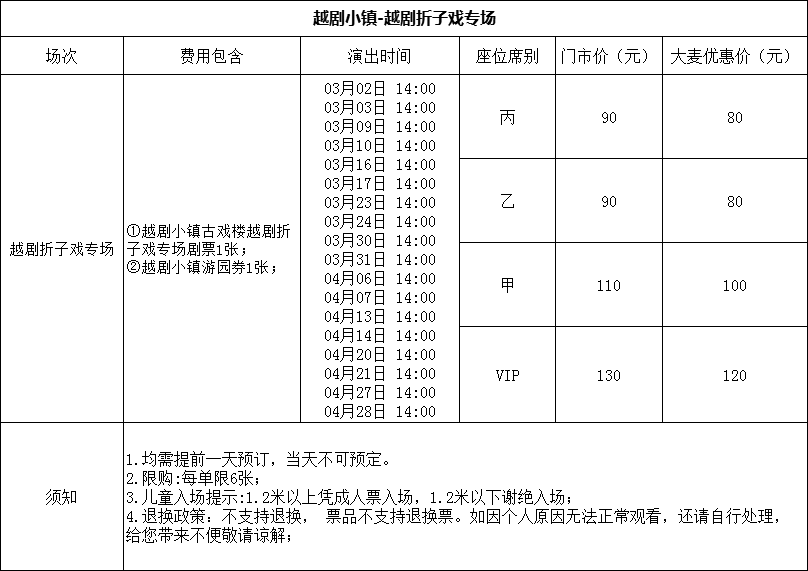 【绍兴站】越剧小镇--越剧折子戏专场