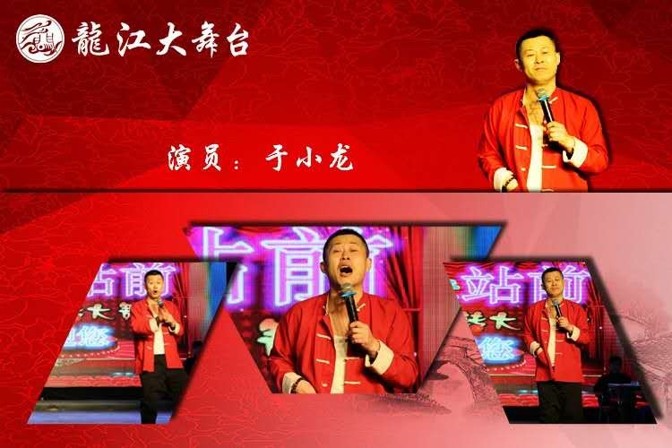 【哈尔滨】龙江大舞台